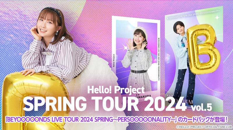 Hello! Projectデジタルコレクション